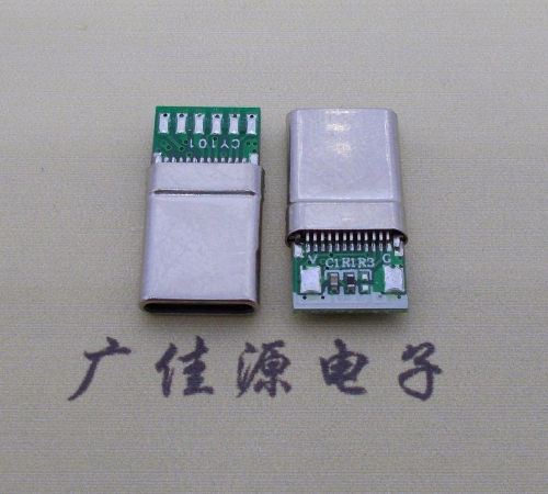 无锡type c3.0拉伸公头带PCB板8个焊点24p带地线脚